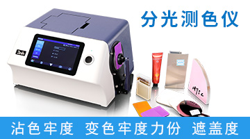 高精度分光測色儀